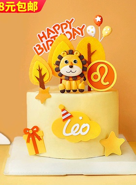 狮子座烘焙蛋糕装饰橙色系鬃毛坐姿狮子摆件波点气球儿童生日插件