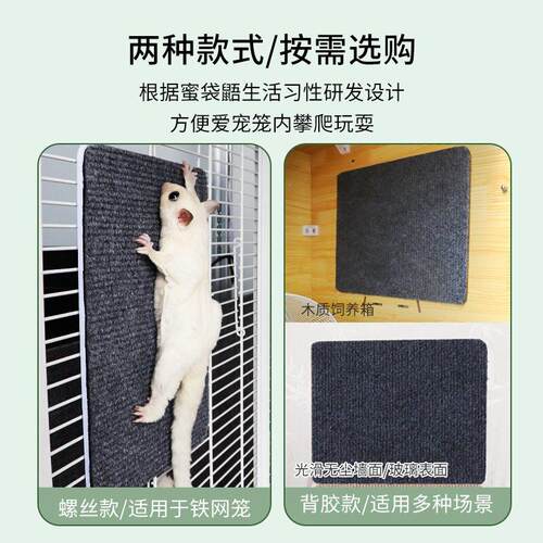 蜜袋鼯玩具饲养箱攀爬贴垫子蜜袋鼬贴墙滑翔训练飞鼠笼子用品耐磨
