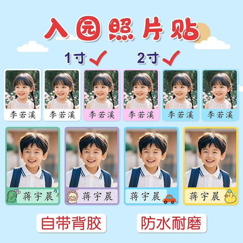 2026幼儿园照片姓名贴儿童相片名字贴纸卡通大头贴一寸两寸打印