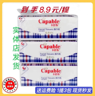 卡比布抽纸面巾纸婴儿孕妇适用456张实体店发货正品包邮 1提3包