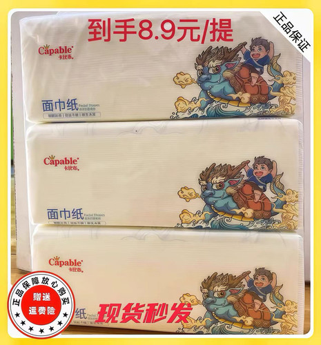 卡比布国潮抽纸面巾纸大纸张婴儿孕妇适用实体店发货9元1提