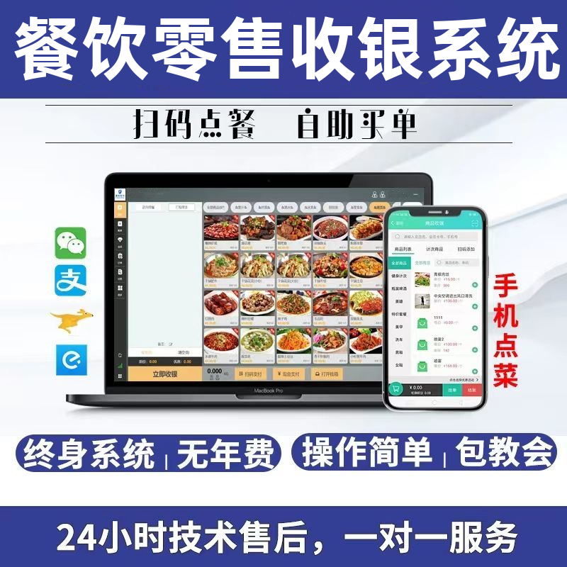 超市餐饮收银系统软件电脑平板扫码点餐机美团银豹会员酒吧收款机