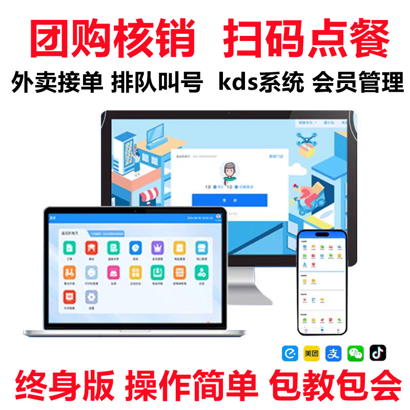 云店平板手机点餐收银系统软件