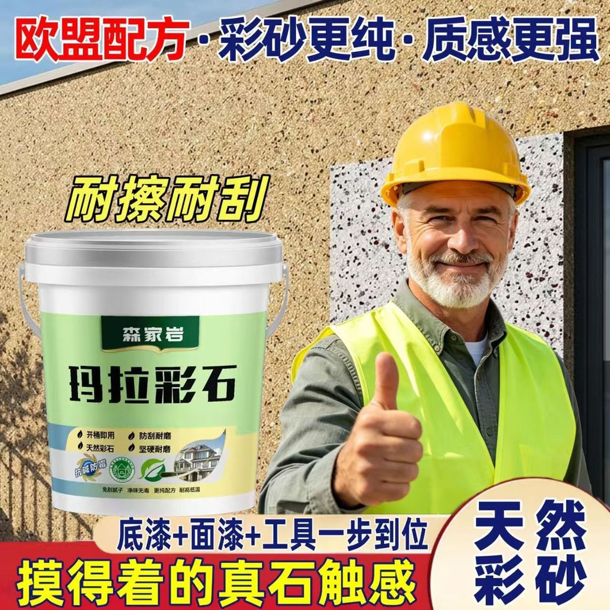 玛拉彩石艺术涂料墙面漆室内外免艺术涂料