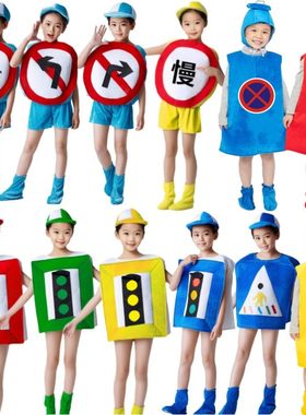 交通安全情景剧消失的信号灯表演服禁止标志红绿灯斑马线演出服装