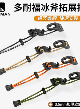 utx多耐福扣具冰斧扣molle扩展登山杖固定扣户外背包改造拓展配件