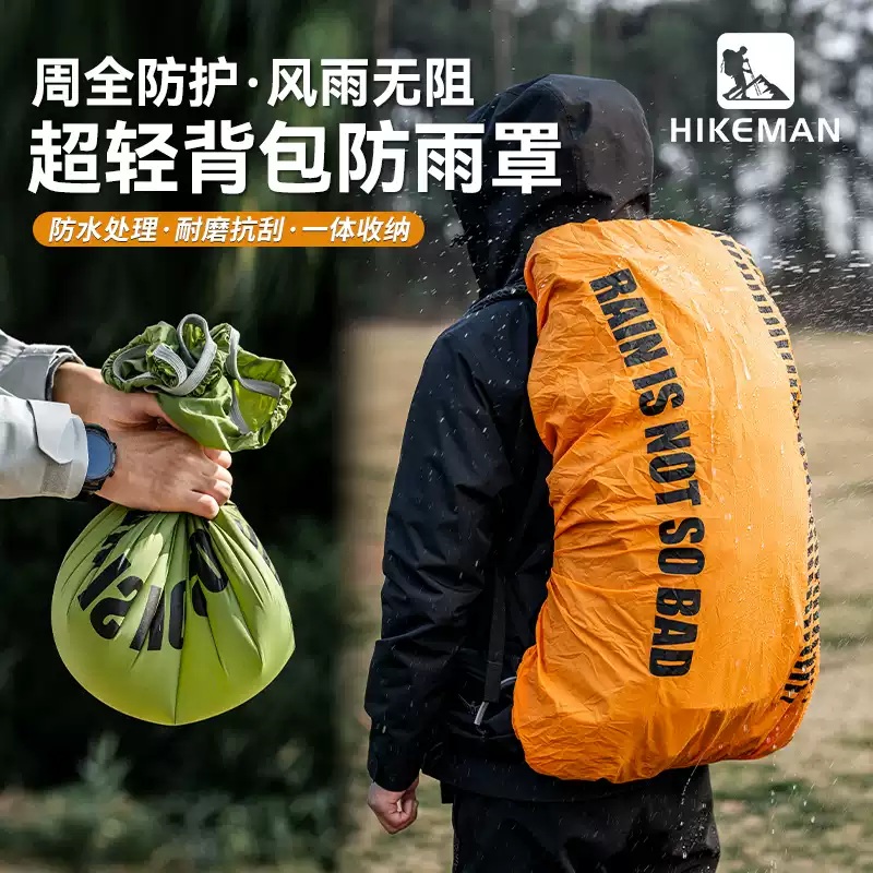 登山包防雨罩全包双肩包背囊保护套徒步包防水袋子户外背包防水罩