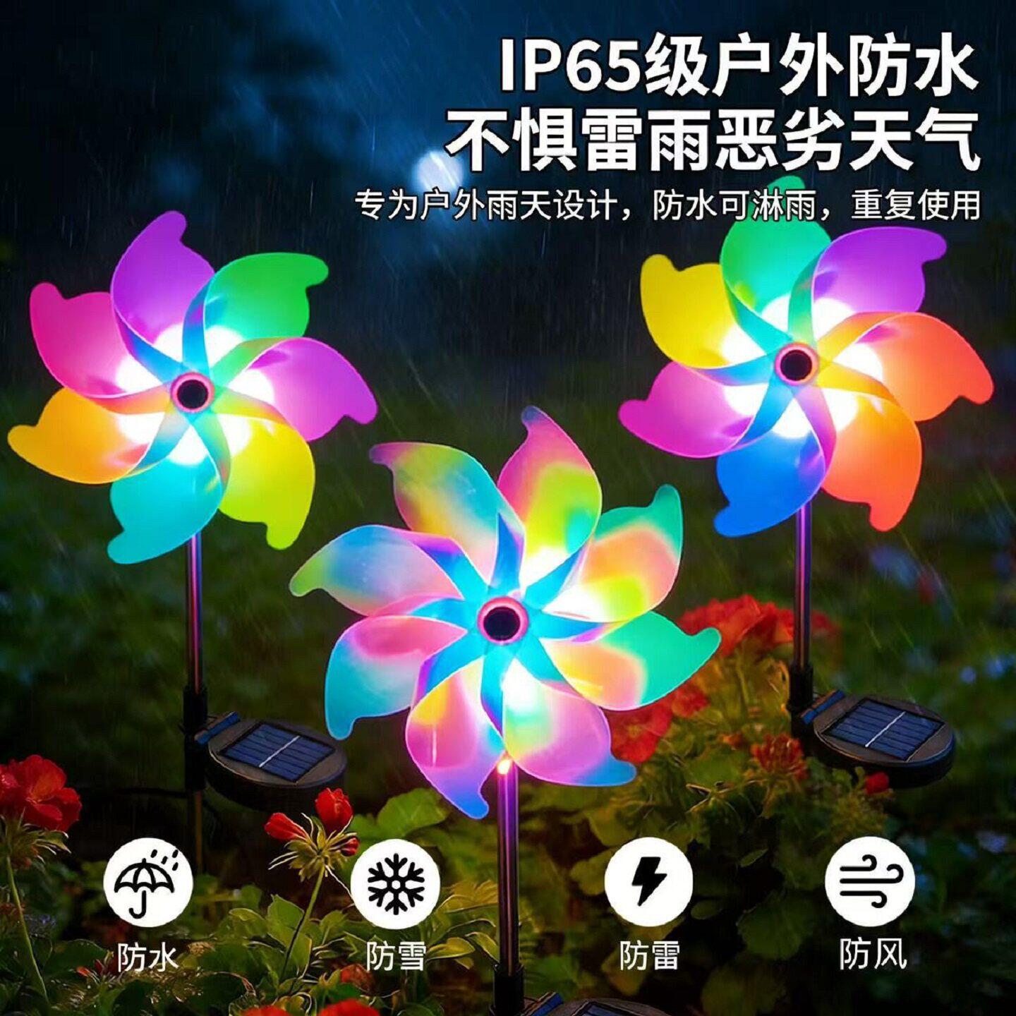 太阳能LED风车灯庭院户外氛围灯儿童聚会花园露营造景多色装饰灯