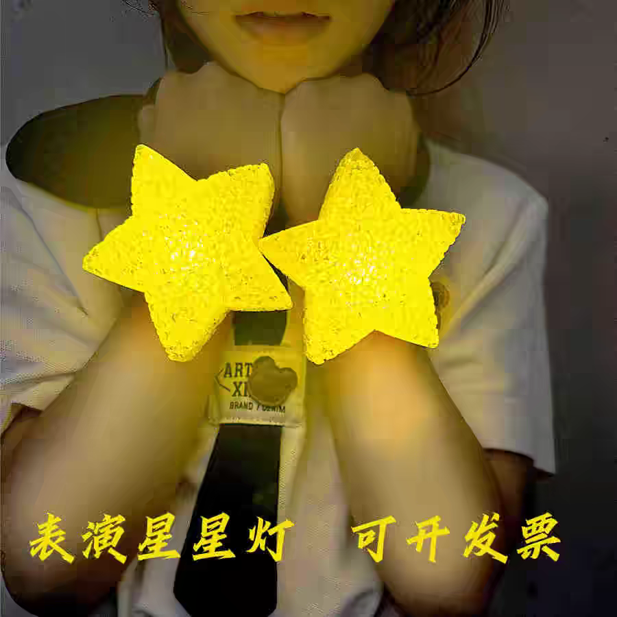 星星灯手持手腕太阳花灯舞台合唱道具装饰用品发光氛围小五角星灯