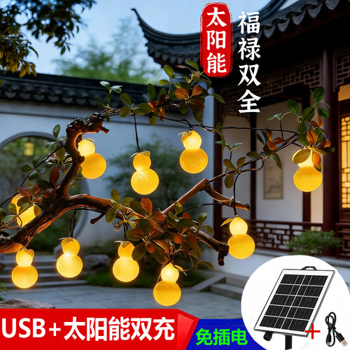 新款太阳能葫芦灯装饰滕叶植物树上挂的彩灯串户外庭院阳台氛围灯