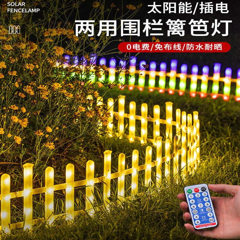 太阳能户外灯庭院灯照明灯围栏防水氛围灯花园小院圣诞装饰草坪灯