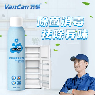 万罐VanCan祛除油污水性泡沫安全去污 冰箱空调厨房油烟机清洗剂