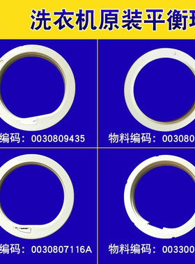 Hai尔洗衣机平衡环部件XQB60-Z918FM/T9288 0030807116D/2685J