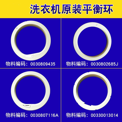 Hai尔洗衣机平衡环部件XQB60-Z918FM/T9288 0030807116D/2685J