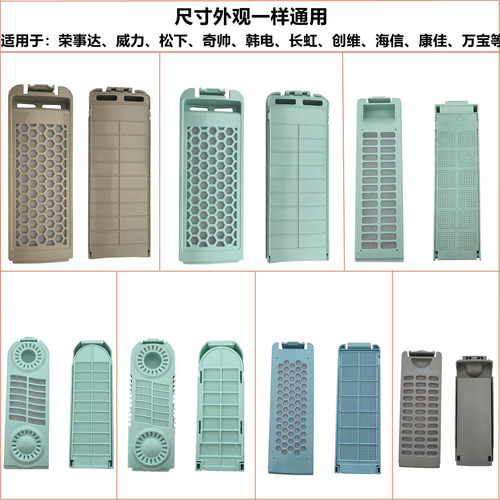 洗衣机过滤网适用奇帅荣事达韩电