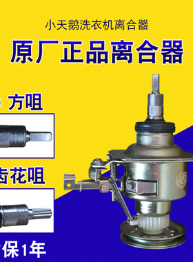 适用美的小天鹅洗衣机离合器方轴11齿XQB70-508PG 5018PBCL505G