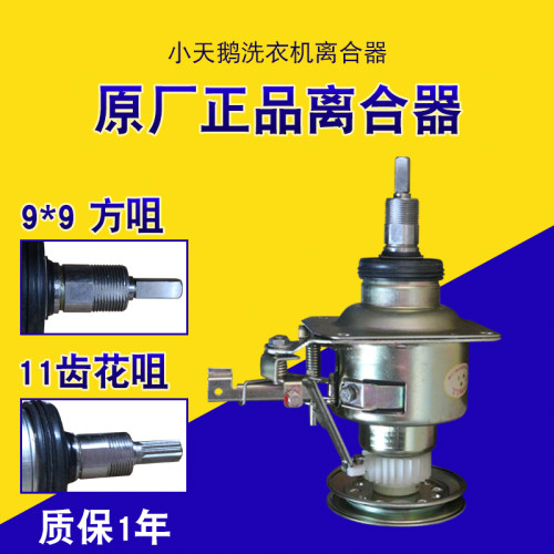 适用小天鹅减速器全新离合器