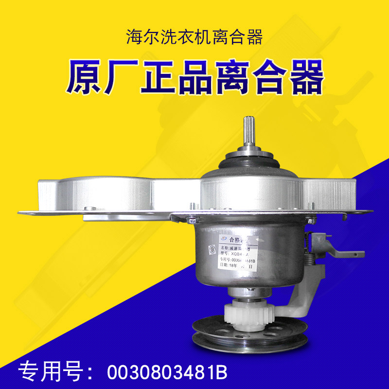 小神童减速器海尔原厂全新