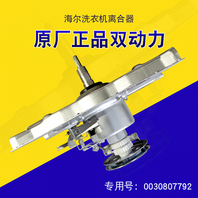 原装海尔动力洗衣机减速离合器