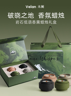 岩石低语香薰蜡烛礼盒香氛4件套装室内家用持久高级生礼物伴手礼