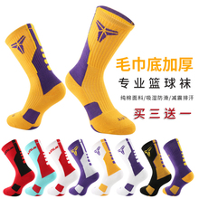 专业精英篮球袜子男詹姆斯科比长筒高筒加厚毛巾底透气防臭运动袜