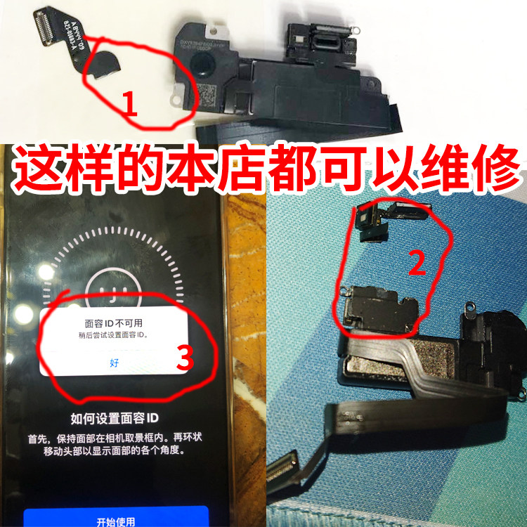 苹果x手机维修xs max11pro xr面容id人脸识别点阵12听筒排线修复