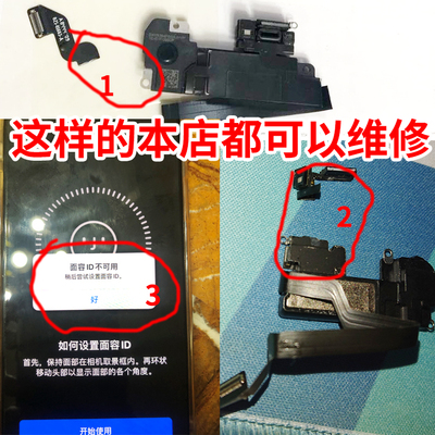 x手机维修id听筒排线修复苹果