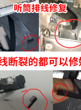 苹果X xsmax 11p 12  promax 12mini听筒面容排线维修搬芯片 修复