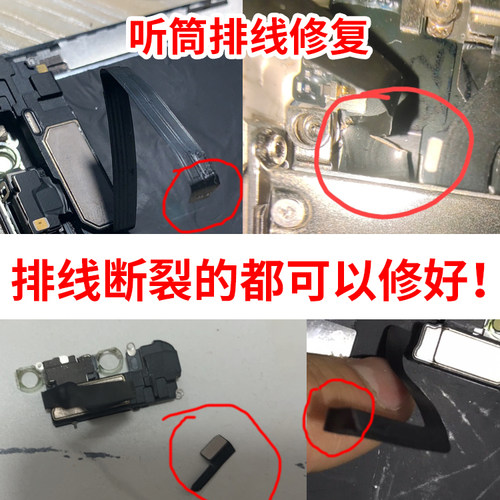寄修听筒总成排线苹果面容修复