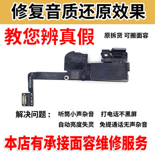 适用于苹果iphonex听筒总成xs xsmax感光感应面容原拆机排线