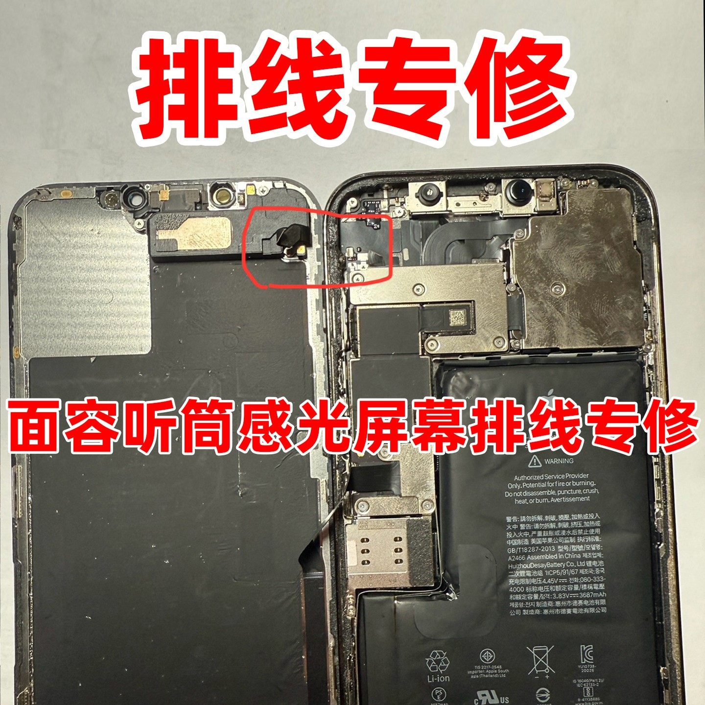 维修苹果12pm面容听筒屏幕排线