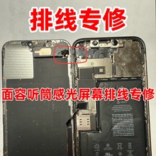 维修苹果12pm 13mini 14 15 xsmax 11 面容听筒搬感光感应屏排线