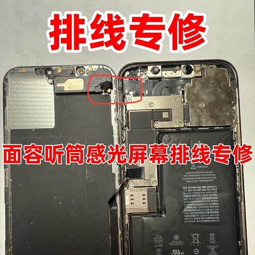 维修苹果12pm面容听筒屏幕排线