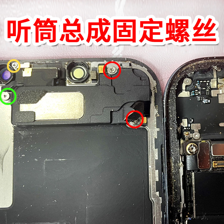 适用于苹果x xsmax 11 12pm 13 14 15pm听筒感光排线总成固定螺丝 - 实物图