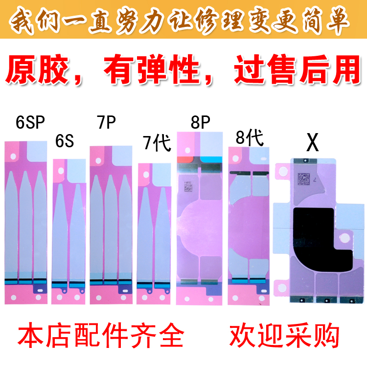 适用苹果原装7代易拉电池胶贴