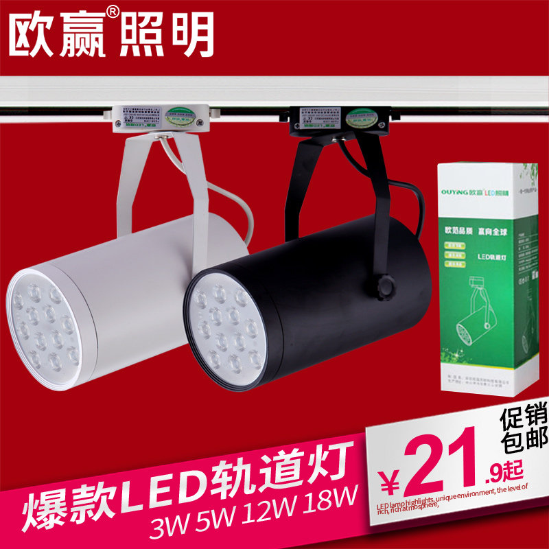欧赢led轨道灯滑道射灯服装店明装3w5w7w12w18w瓦背景墙灯导轨灯