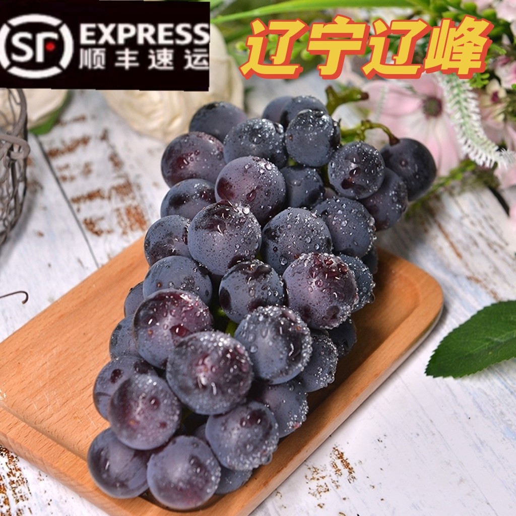 辽宁特产辽峰葡萄新鲜巨峰葡萄整箱孕妇无籽应季水果包邮非提子