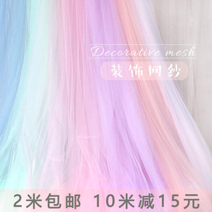 婚庆装 网纱布料服装 饰椅背纱幼儿园椅子舞台背景吊顶柔软网纱面料