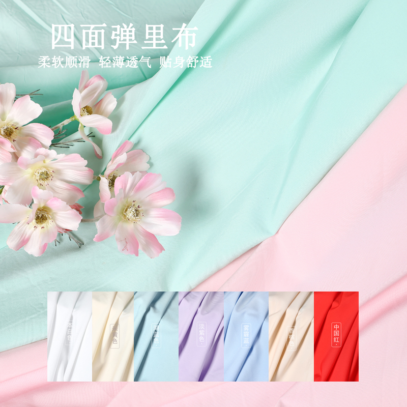 四面弹里衬布料服装娃衣汉服面料