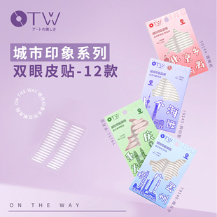 大眼美目贴神器新手任选12款 otw新款 双眼皮贴隐形无痕透气细窄款