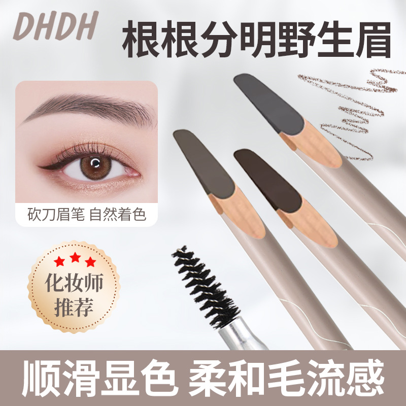 DHDH双头立体速描砍刀眉笔防水防汗自然不晕染不脱色化妆师用彩妆
