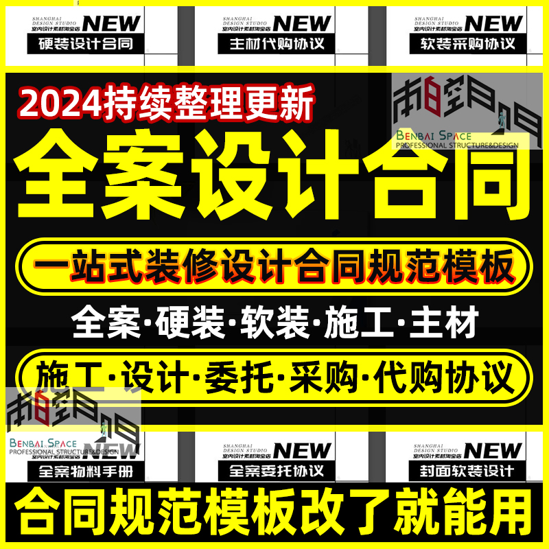 高级感全案装修施工合同模板 全案设计合同模板 规范硬装软装主材