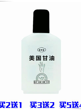 防裂美国宝中宝美国甘油90ml