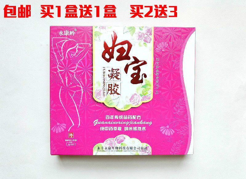 妇宝草本妇科凝胶宫颈白带私处护理成人护阴宝洗液永康岭正品