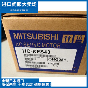 KFE23K 议价 73质保一年 KFS43 全新原b装 伺服电机HC