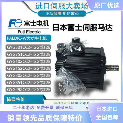 日本富士马达GYG751CC2/102CC2/152/501/202CC2-T2G/T2E/-B大功率