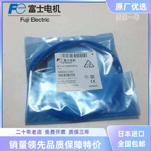 富士线缆NW0H-CNV/NW0H-CNV+NP4H-CB2配件询价购买