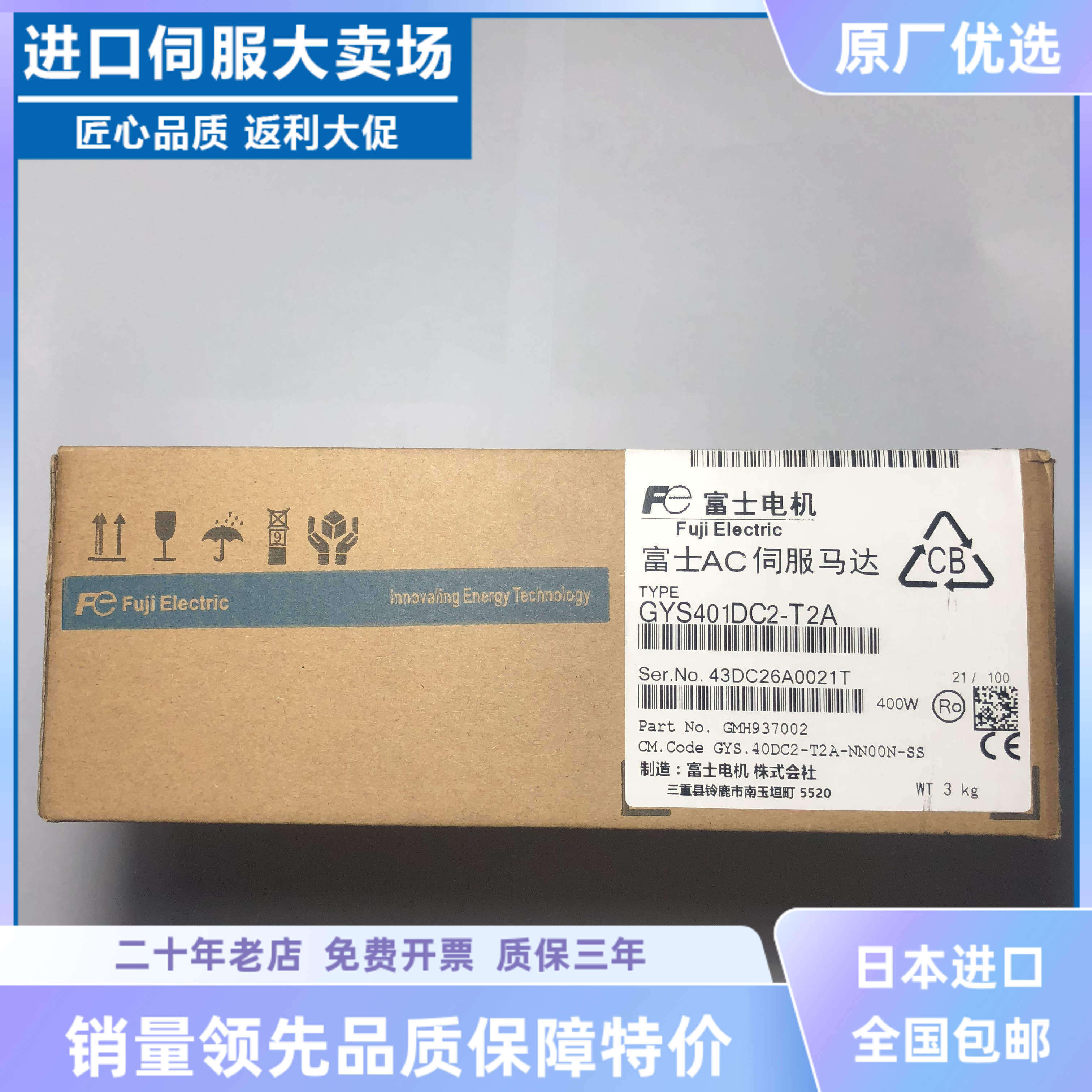 富士电机GYS401DC2-T2C/751DC2/201/101DC2-T2A/T2B-B质保三年