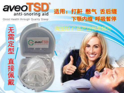 aveoTSD防呼噜含舌牙套 舌后缀 憋气 呼吸暂停 止鼾舌套