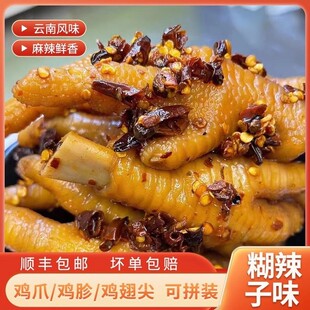 云南糊辣子鸡脚鸡胗鸡翅尖麻辣香辣二中糊辣子鸡爪鸡胃即食零食